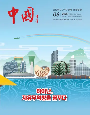China (Korean) - 8 Aug 2020