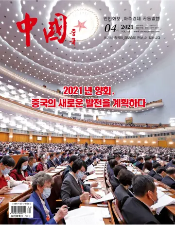 China (Korean) - 8 Apr 2021
