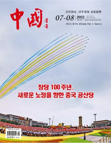 China (Korean) - 8 Jul 2021