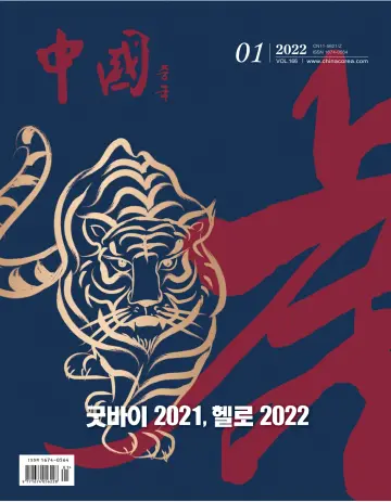 China (Korean) - 8 Jan 2022
