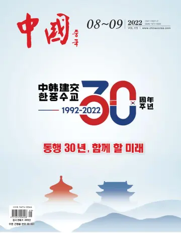 中國（韓文） - 08 八月 2022