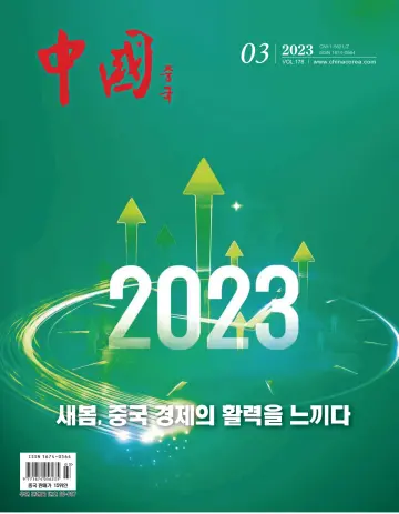 中國（韓文） - 08 三月 2023