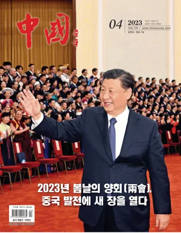 中國（韓文） - 08 四月 2023