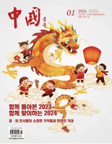 中國（韓文） - 08 一月 2024