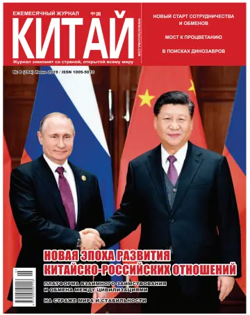 China (Russian) - 8 Jun 2019
