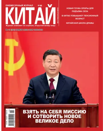 中国（俄文） - 08 十一月 2022