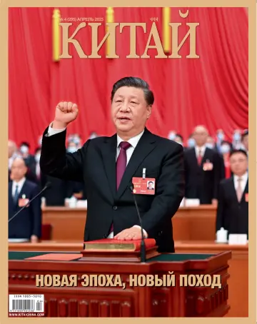 中国（俄文） - 08 四月 2023