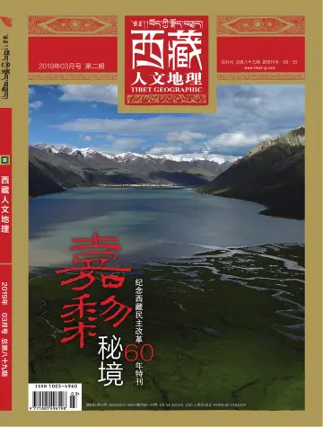 Tibet Geographic - 3 Mar 2019