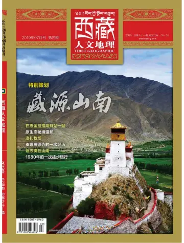 西藏人文地理 - 03 lug 2019