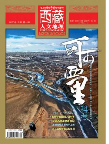 Tibet Geographic - 3 Jan 2020