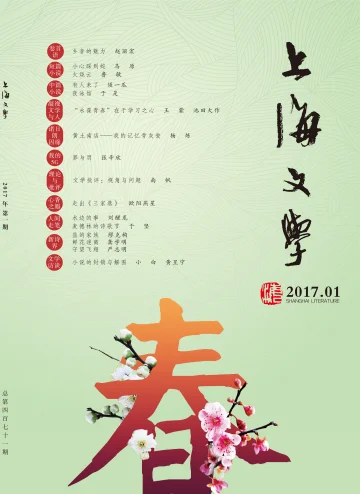Shanghai Literature - 1 Jan 2017
