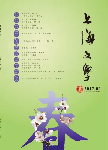 Shanghai Literature - 1 Feb 2017