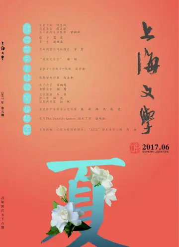 上海文学 - 01 junho 2017