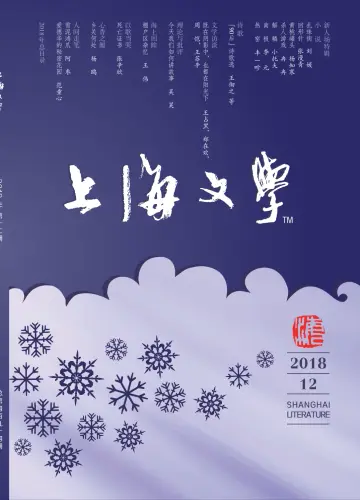 上海文学 - 01 dez. 2018