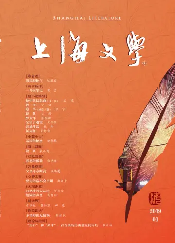 Shanghai Literature - 1 Jan 2019