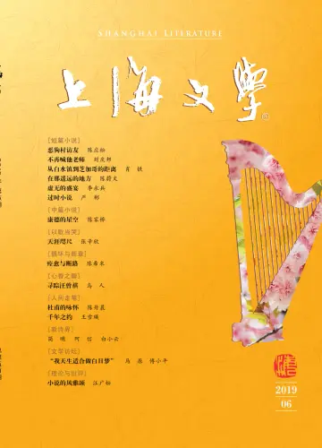 Shanghai Literature - 1 Jun 2019