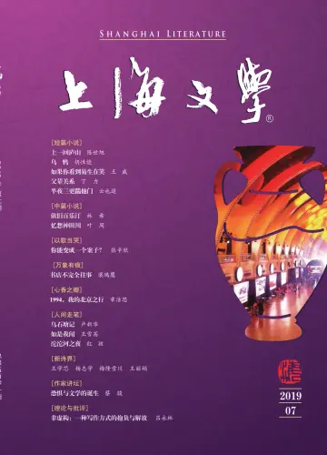 Shanghai Literature - 1 Jul 2019
