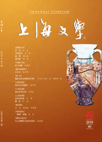 Shanghai Literature - 1 Aug 2019