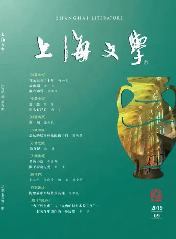 上海文学 - 01 set. 2019