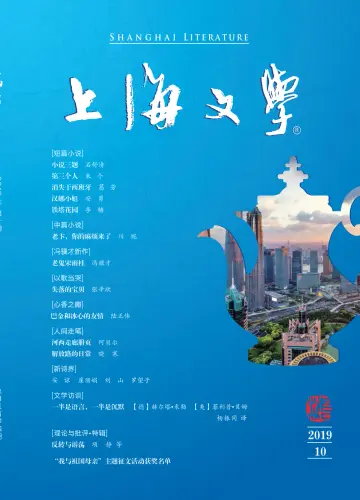 上海文学 - 01 out. 2019