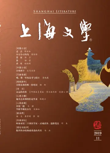 Shanghai Literature - 1 Nov 2019