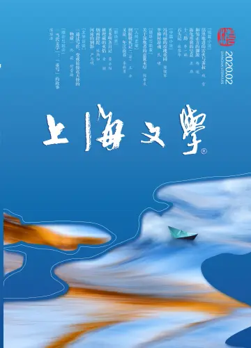Shanghai Literature - 1 Feb 2020