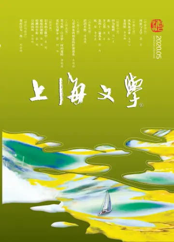 上海文学 - 01 maio 2020
