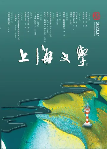 上海文学 - 01 julho 2020