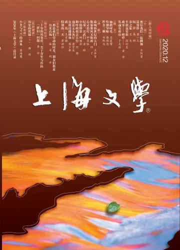 上海文学 - 01 dez. 2020