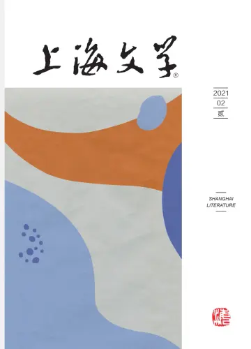 上海文学 - 01 fev. 2021