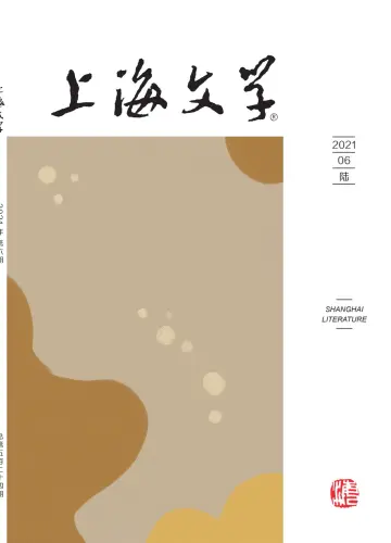 Shanghai Literature - 1 Jun 2021