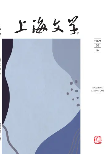Shanghai Literature - 1 Jul 2021