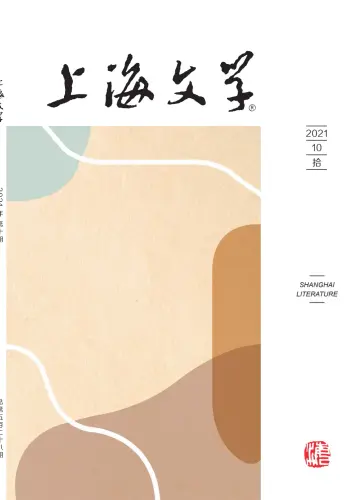 Shanghai Literature - 1 Oct 2021