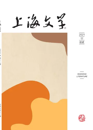 上海文学 - 01 dez. 2021