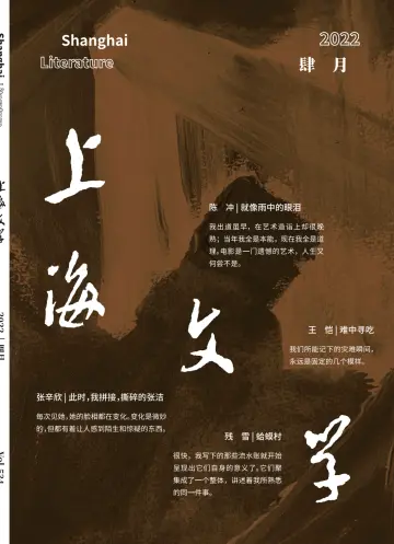 Shanghai Literature - 1 Apr 2022