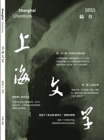 Shanghai Literature - 1 Jun 2022