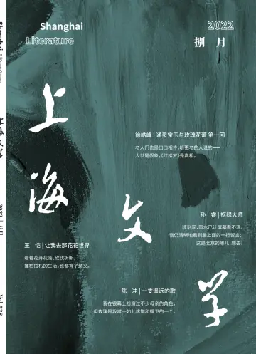 上海文学 - 01 ago 2022