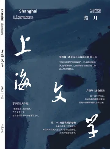Shanghai Literature - 1 Oct 2022