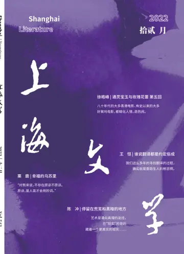 上海文学 - 01 déc. 2022