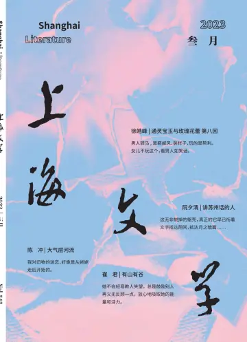 上海文学 - 01 mars 2023