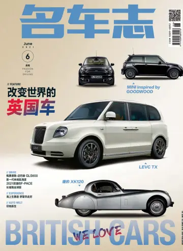 Car and Driver (China) - 1 Jun 2021