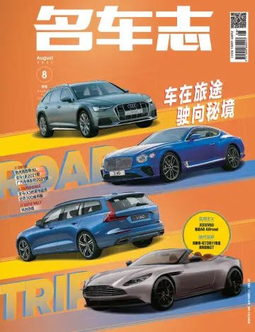 Car and Driver (China) - 1 Aug 2021