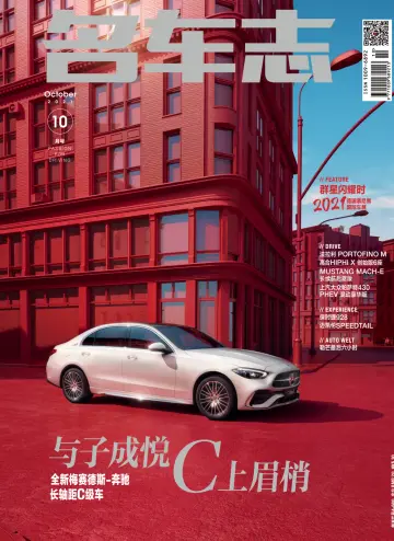 Car and Driver (China) - 1 Oct 2021