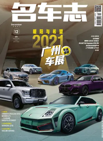 Car and Driver (China) - 1 Dec 2021