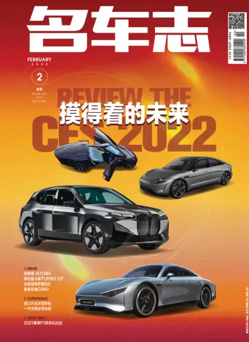 Car and Driver (China) - 1 Feb 2022
