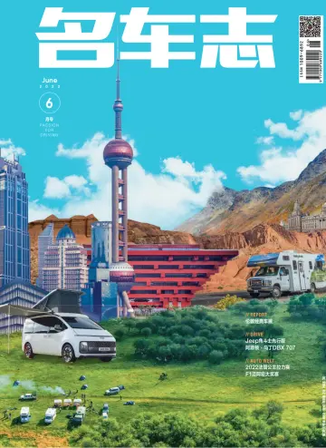 Car and Driver (China) - 1 Jun 2022