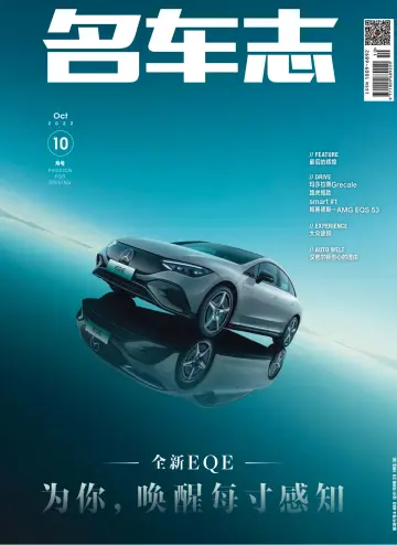 Car and Driver (China) - 1 Oct 2022