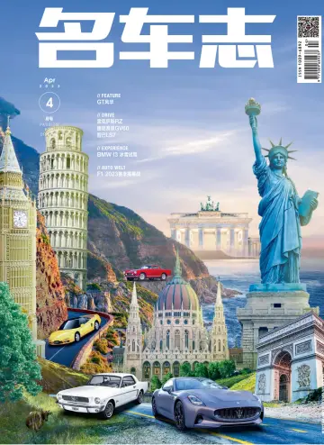 Car and Driver (China) - 1 Apr 2023