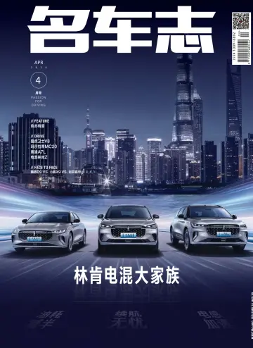 Car and Driver (China) - 1 Apr 2024