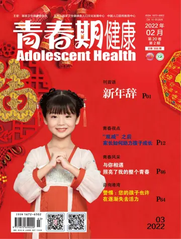 Adolescent Health - 1 Feb 2022